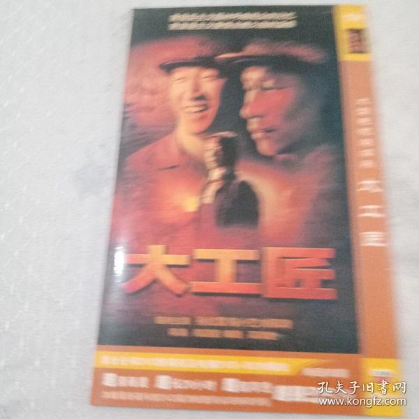大工匠DVD