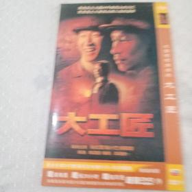 大工匠DVD