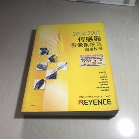 KEYENCE 基恩士 2004-2005传感器影像系统及测量仪器