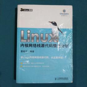 Linux内核网络栈源代码情景分析