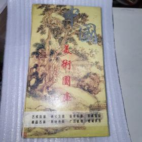 CD  中国美术图库 100CD