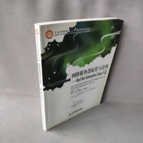 网络服务器配置与管理/张金狮/工业和信息化人才培养规划教材普通图书/计算机与互联网9787115248558