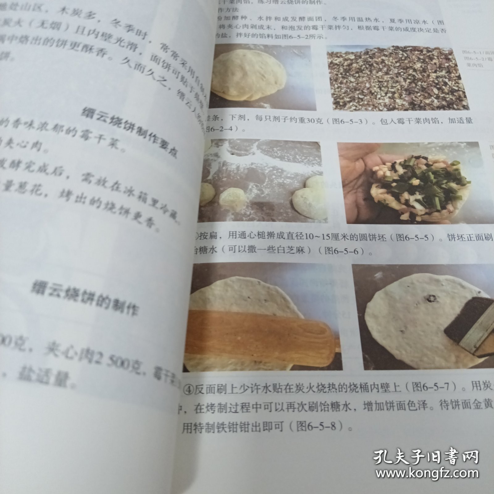 《中西面点制作技艺》大16开