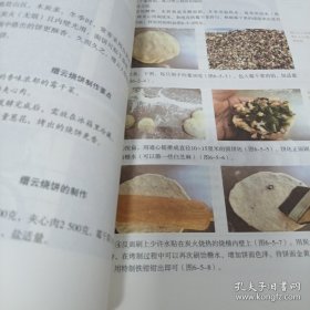 《中西面点制作技艺》大16开