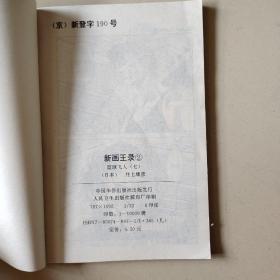 篮球飞人 7、8、10、11、13、14、15、16、17、19、20、25、26、27、29【15本合售】
