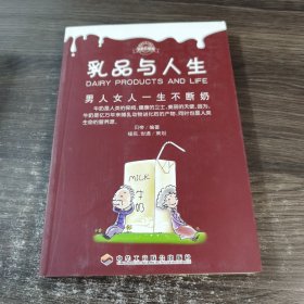 乳品与人生：男人女人一生不断奶