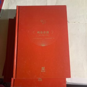 央企日历2020（瑕疵如图，随机发货）