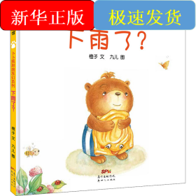 下雨了?