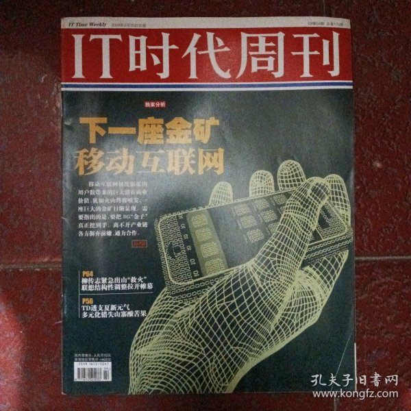 IT时代周刊 2009.2