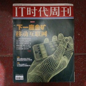 IT时代周刊 2009.2