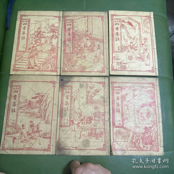 铜版四书集注 上海江东茂记书局印行（全六卷）