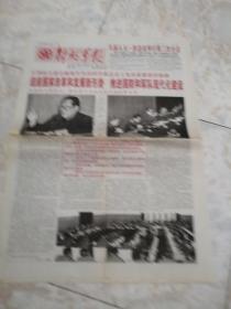 解放军报1998.3.11（1-4版）.适应国家改革和发展新形势，推进国防和军队现代化建设。中西部地区要抓住机遇加快发展。适应改革新形势加速国防现代化……