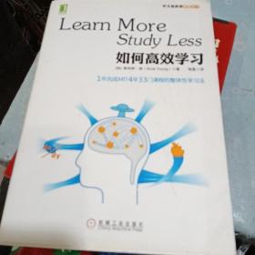 如何高效学习：1年完成麻省理工4年33门课程的整体性学习法