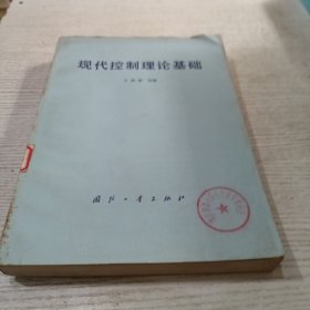 现代控制理论基础