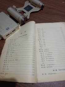 中医中药学基础