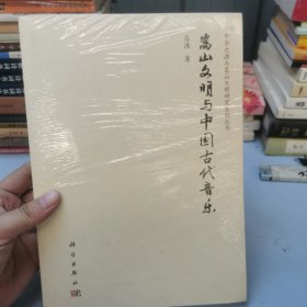 嵩山文明与中国古代音乐