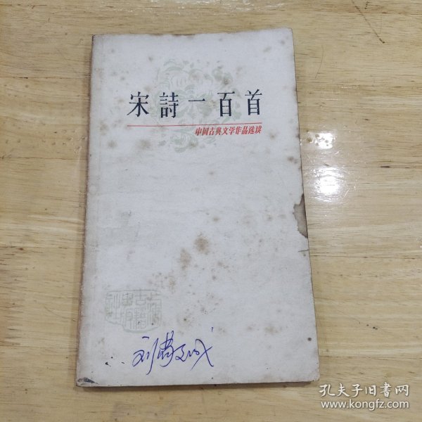 宋词一百首