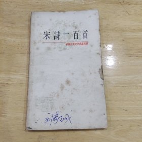 宋词一百首