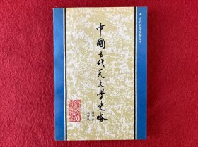 中國(guó)古代天文學(xué)史略