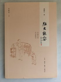 肚大能容：中国饮食文化散记