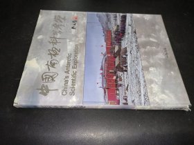 中国南极科学考察
