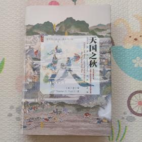 天国之秋，{A2009}