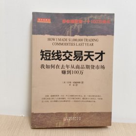 短线交易天才：我如何在去年从商品期货市场赚到100万