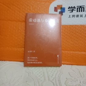 劳动课与养活教育（孩子会做家务，学着养活自己，家庭教育就是成功的）