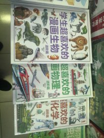 学生超喜欢的漫画生物[进阶篇]这才是孩子爱看生物启蒙书[6-13岁]小学生课外阅读书籍