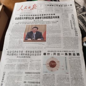 2013年3月2日人民日报