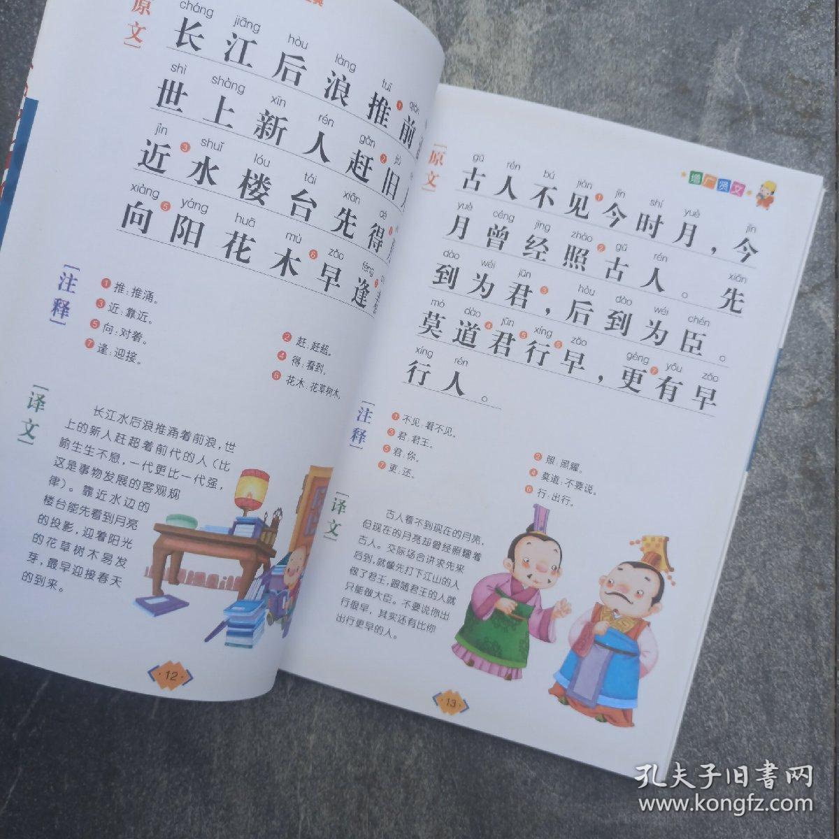 唐诗三百首笠翁对韵论语孟子中华成语故事幼学琼林百家姓千家诗弟子规孝经二十四孝增广贤文 11本书注音彩图大字影响孩子医生的国学启蒙经典 正版库存书