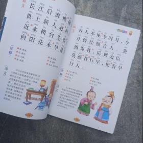 唐诗三百首笠翁对韵论语孟子中华成语故事幼学琼林百家姓千家诗弟子规孝经二十四孝增广贤文 11本书注音彩图大字影响孩子医生的国学启蒙经典 正版库存书