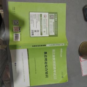 中公版·2015湖北省教师招聘考试专用教材：教育理论综合知识（新版）