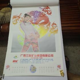 2000年挂历 6幅57x87(cm) 龙飞凤舞