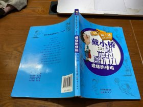 升级版戴小桥和他的哥们儿：糟糕的情报