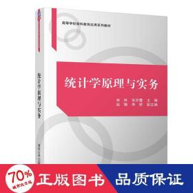 统计学与实务 大中专文科经管 林侠、张欣蕾、赵娜、李娇 新华正版