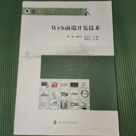 Web前端开发技术