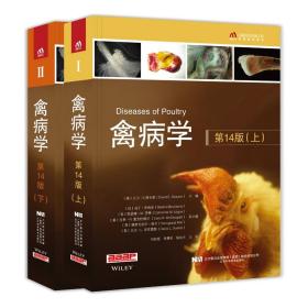 2022新书 禽病学 第14版 大卫斯韦恩  辽宁科学技术出版家禽病治疗诊断病预防书籍兽医应用书籍家禽常见病书籍禽病预防书
