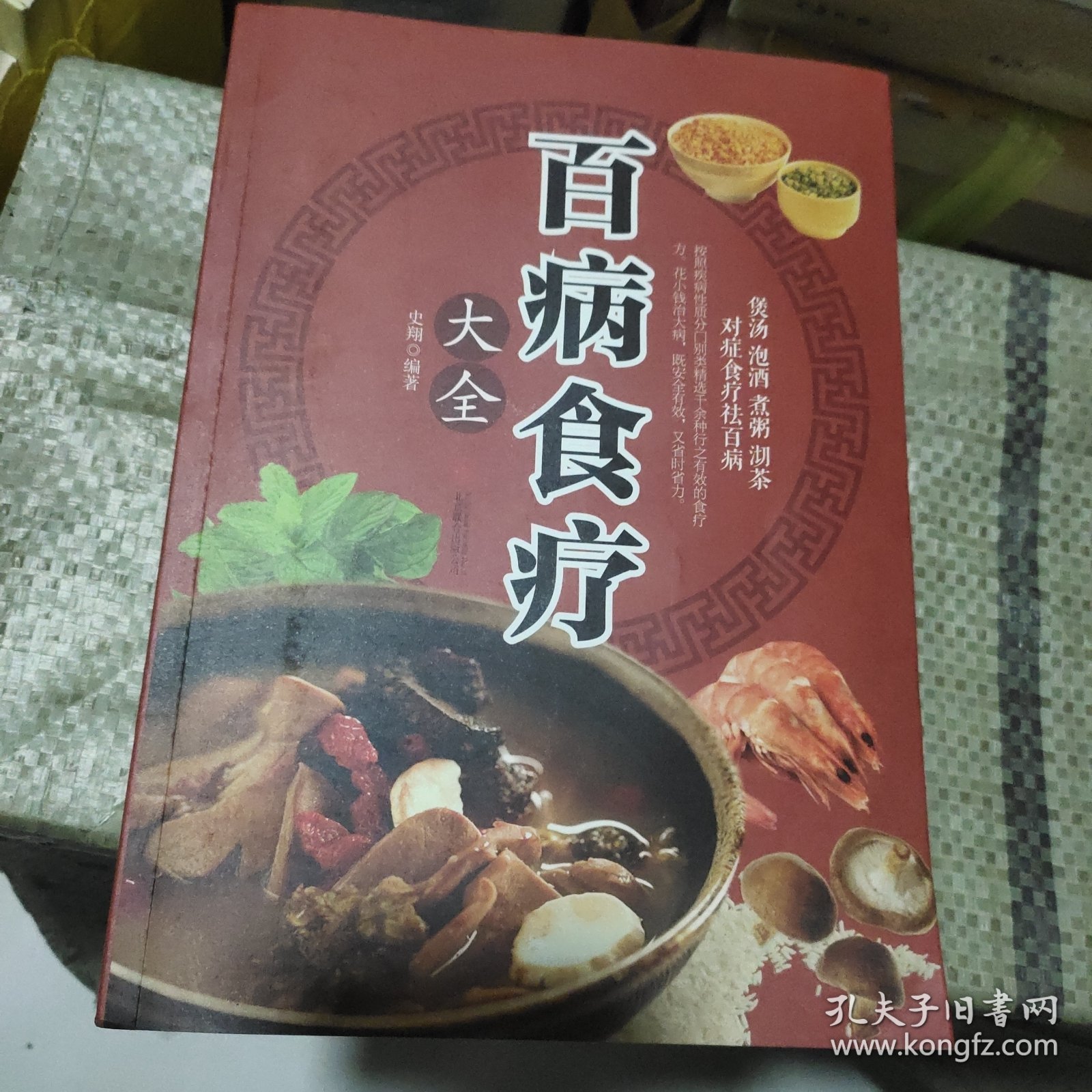 超值全彩养生馆：百病食疗大全