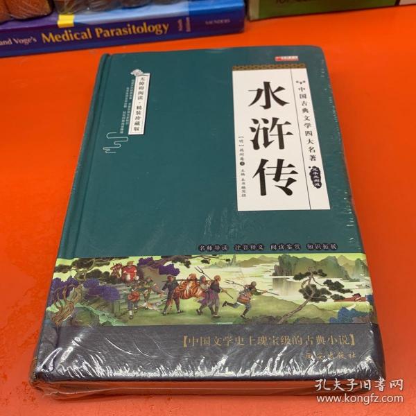 四大名著之水浒传 正版精装白话文 青少年课外书书籍 中国文学史上瑰宝级古典小说 经典文学畅销书籍