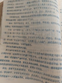 1975年《中药材讲义》甘肃省兰州市商业学校编，内容珍贵，有甘肃100多种中草药的产地产量，产地加工，规格，性状鉴别，保管，包装，效用销路等内容，部分内容来自老药农老药工，保存了传统中药材加工炮制方法