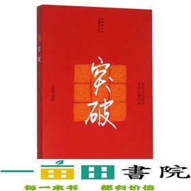 突破（提升人生境界开创全新局面）