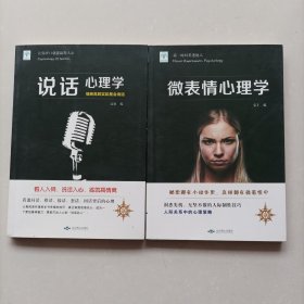 《说话心理学》十《微表情心理学》二本。