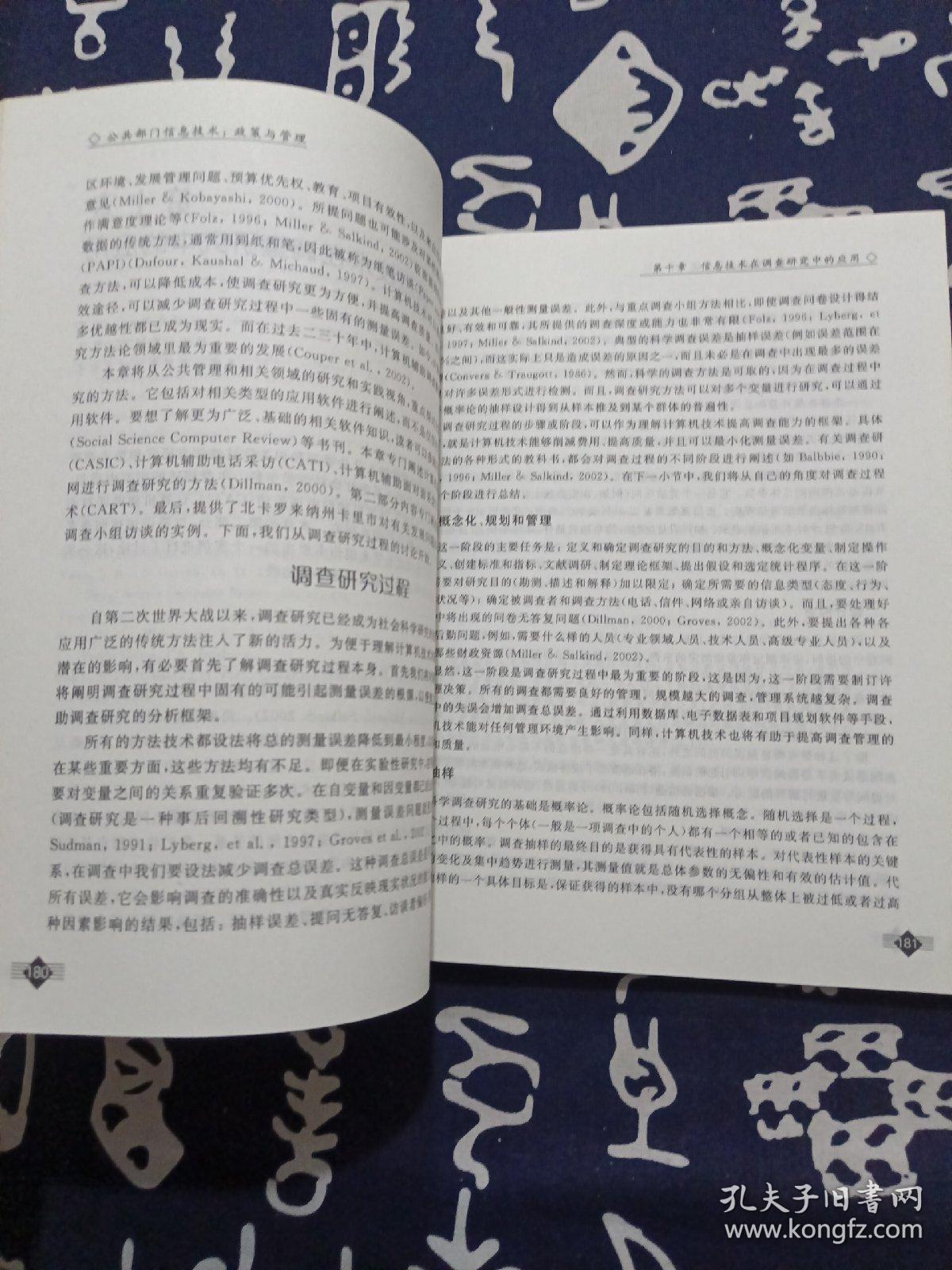 公共部门信息技术:政策与管理
