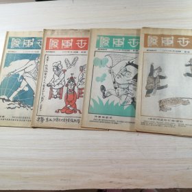 漫画世界1986年（第17，18，19, 21期）