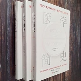 医学简史