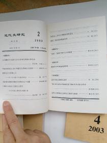 近代史研究（2003年第1-6期全）