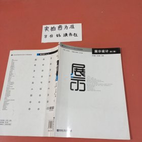 展示设计 第二版