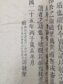 贵州天柱【伍氏族谱】卷首，民国25年。有谭毓堃（1922年，出任丹江县知事。1925年调任黎平知县。 1926年任第十军第三团团长，出师占领宜都、荆州、沙市，一路势如破竹，歼灭北洋军曾述孔旅，以战功擢升十军三十师副师长。 1927年2月，攻寿州，扫清北洋军残部，夺取安庆，晋升师长）、周集勋（建国联军少将游记总指挥部参谋长）等名人作序，还有提及日寇等。