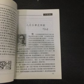 中国科学院院士自述